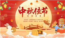中秋寄情 感恩相伴 ——谷麦集团为全体奋斗者送上节日慰问与祝福